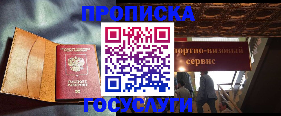прописка гарантия в Саках