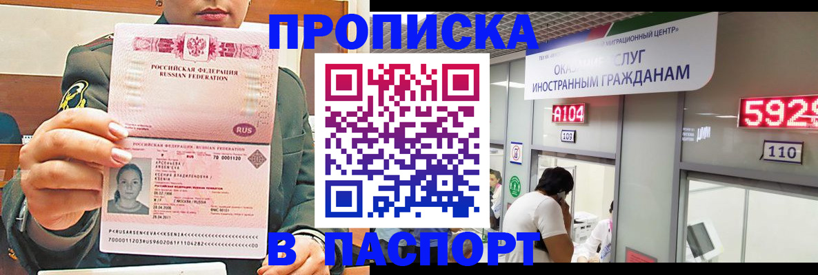 временная регистрация надежно в Саках